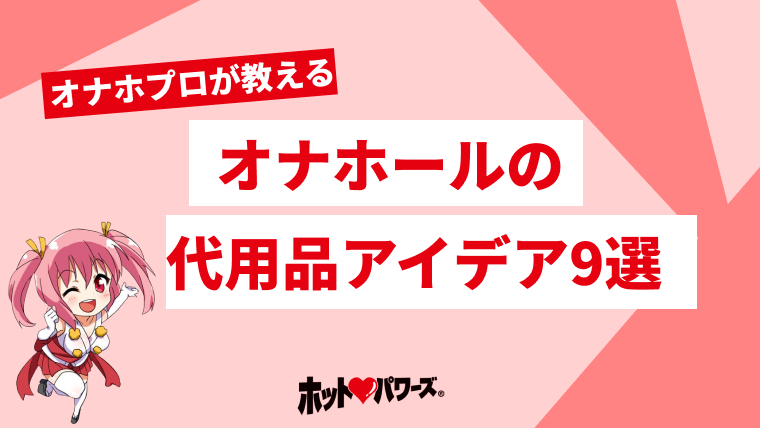 大人のおもちゃの使い方を初心者向けに解説【女性向け】