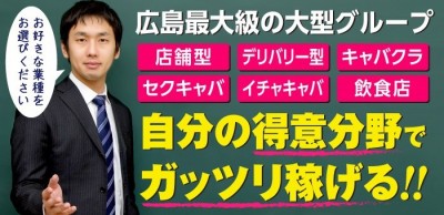 広島県の男性高収入求人・アルバイト探しは 【ジョブヘブン】