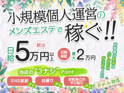 大阪のメンズエステ（一般エステ）｜[体入バニラ]の風俗体入・体験入店高収入求人