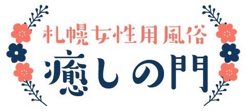 エロい身体の女性たちご紹介♡ - 札幌すすきの風俗ヘルス【宝石箱】｜プリンセスグループ