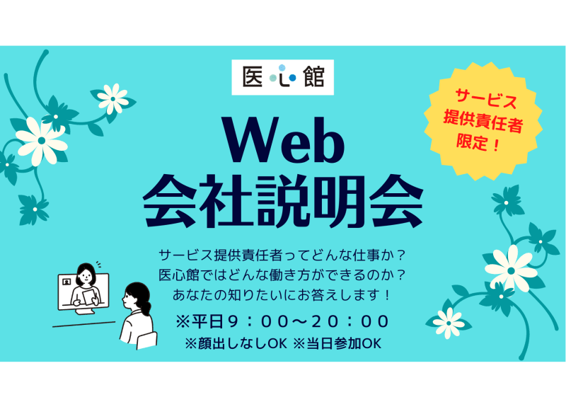 デイサポート美園(札幌市豊平区)のサービス提供責任者(正社員)の求人・採用情報 | 「カイゴジョブ」介護・医療・福祉・保育の求人・転職・仕事探し