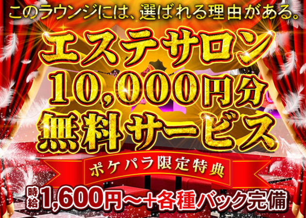 大河原キャバクラ・ガールズバー・スナック求人【ポケパラ体入】