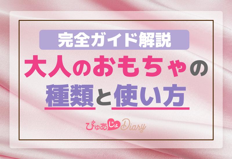 大人のオモチャ、没収されちゃった! 美しかっ 使い方教えてやるよ