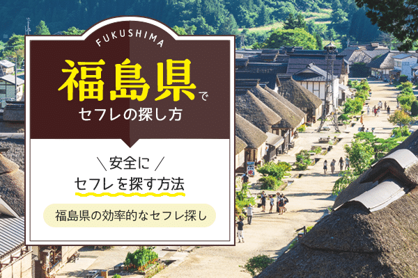 決定版】千葉・松戸でセフレの作り方！！ヤリモク女子と出会う方法を伝授！【2024年】 | otona-asobiba[オトナのアソビ場]