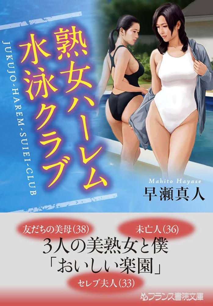 Amazon.co.jp: 熟女の楽園〜有閑マダムの日常〜 eBook :