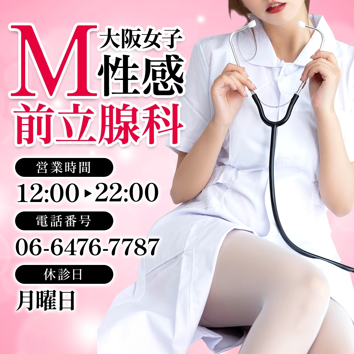 M性感・前立腺コース 治療内容 | 池袋日本人風俗エステ【Mrs治療院】