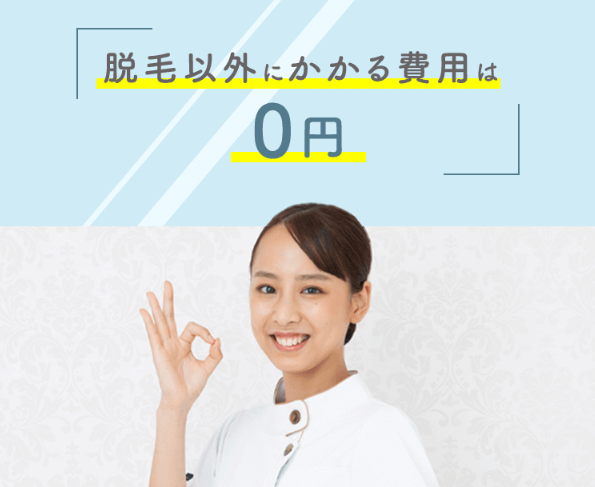 銀座カラー」から「じぶんクリニック」に提携、予約を解説！脱毛の途中なら | 最安値の公式サイト