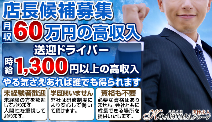 岡山の風俗男性求人・高収入バイト情報【俺の風】