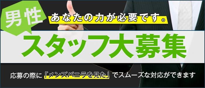 長岡市｜デリヘルドライバー・風俗送迎求人【メンズバニラ】で高収入バイト