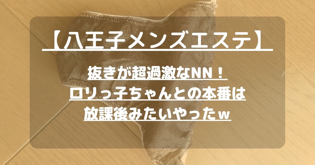 町田の本番できるデリヘル５選！基盤、NS・NN情報や口コミも【2024最新】 | 風俗グルイ