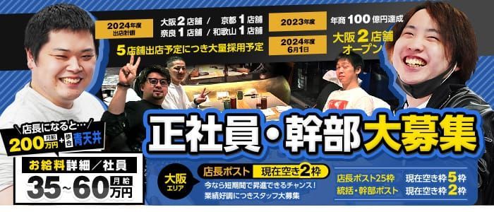 高槻のメンズエステ求人(高収入バイト)｜口コミ風俗情報局