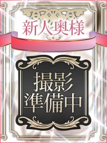 かおる」ドMな奥様京都店（ドエムナオクサマキョウトテン） - 京都南・伏見/デリヘル｜シティヘブンネット