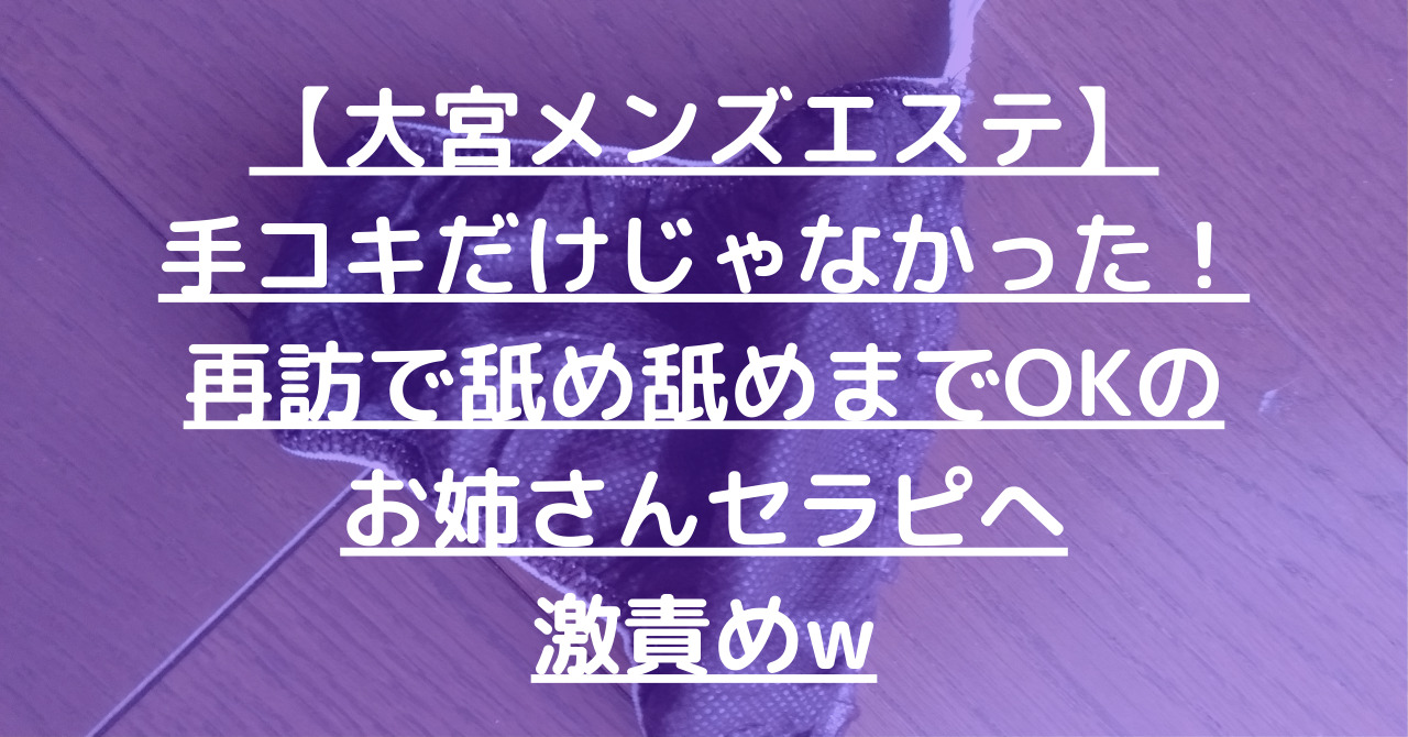 最新】大宮のオナクラ・手コキ風俗ならココ！｜風俗じゃぱん