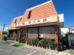 岐阜県瑞穂市で人気のラーメン屋さんランキング | ラーメンデータベース