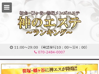 笹塚 極楽泡泡メンズエステ【ハーモニー】