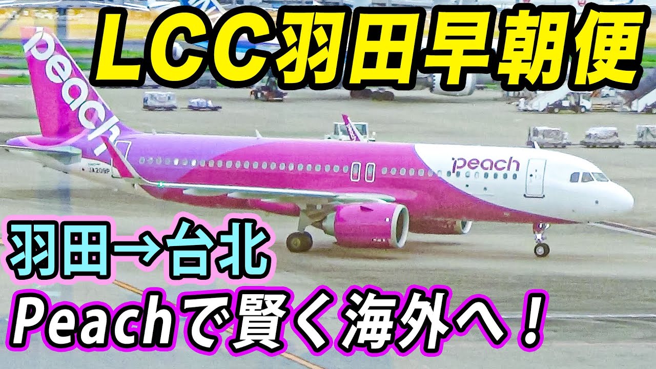 Peachが松山空港から撤退、2020年3月28日で関西〜松山を運休