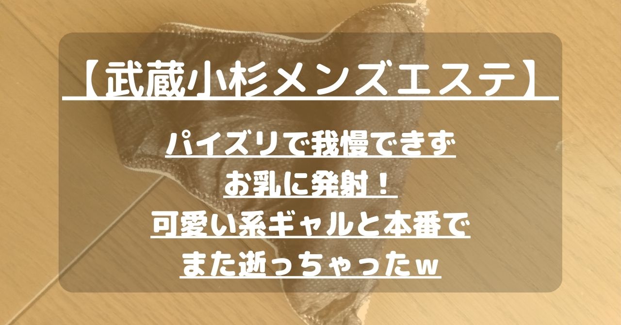 月15回メンエス体験談 - メンズエステパイズリ