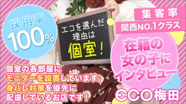 梅田の風俗 大阪ホテルヘルス(ホテヘル)グループ | eco 梅田店