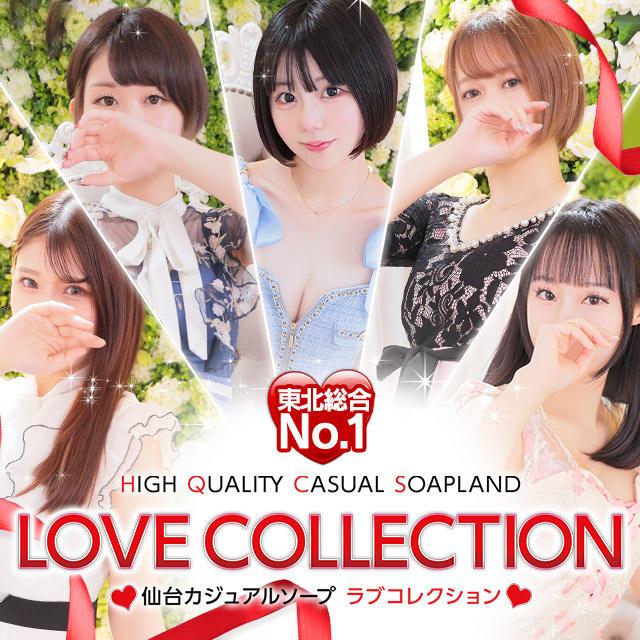 Love collection (ラブコレクション) の口コミ体験談、評判はどう？｜メンエス