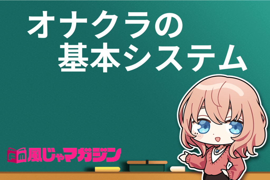 オナクラの楽しみ方は変態プレイにあり！基本から実体験まで徹底解説 - 逢いトークブログ