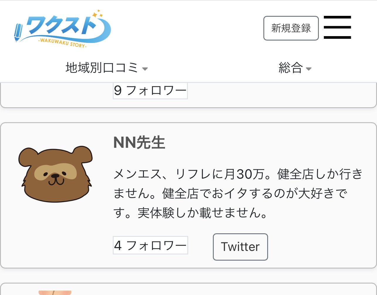 面白い話聞いた NNできるセラピストがいるらしいんだけど帰り際にまた会いたいと言われLINE交換したらしいんだけど3日後に 妊娠したから金よこせ 