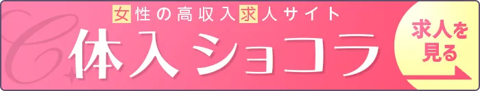 神奈川県の高収入, 寮あり, 日払いOK, 女性活躍中,