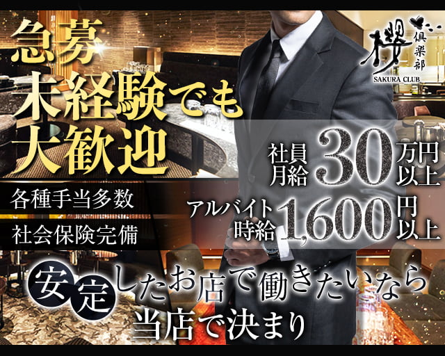 京都府の風俗男性求人・高収入バイト情報【俺の風】