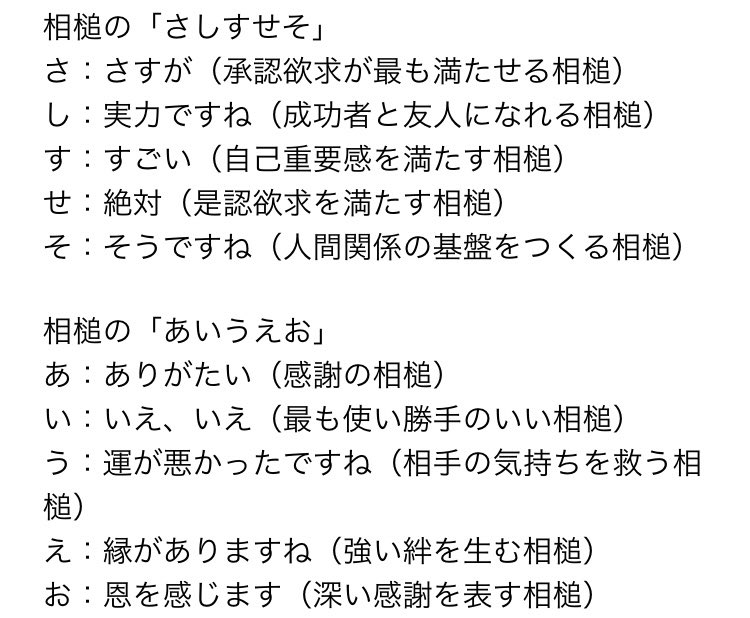 なるほど」「確かに」はNG！ 商談を成功させる”相づちのさしすせそ”：モーニングサテライト | テレビ東京・ＢＳテレ東の読んで見て感じるメディア 