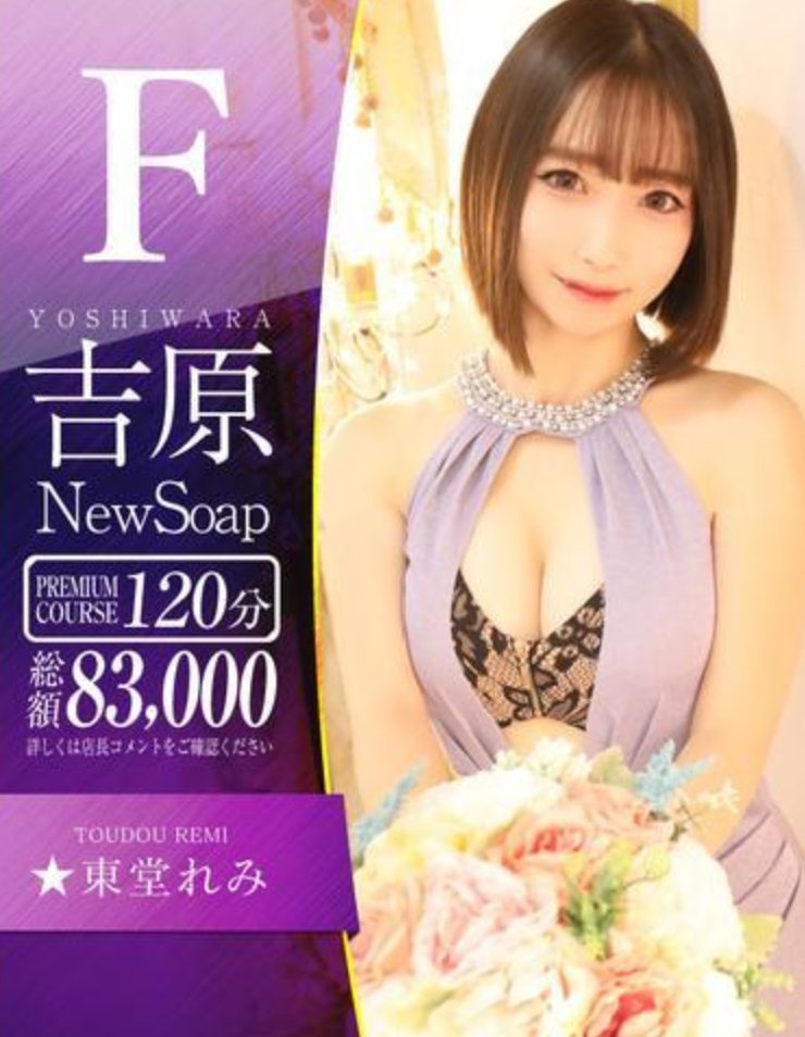 吉原の大衆 ソープ【プリマドンナ/真菜(22)】口コミ体験レポ/ルックス＆サービス、グループトップクラス☆おまけにJカップときたら・・・耐えるのが無理ってもんです！！ 吉原ソープ