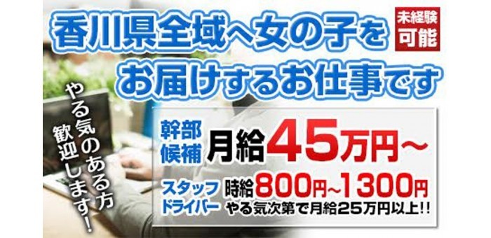 香川｜風俗出稼ぎ高収入求人[出稼ぎバニラ](4ページ目)