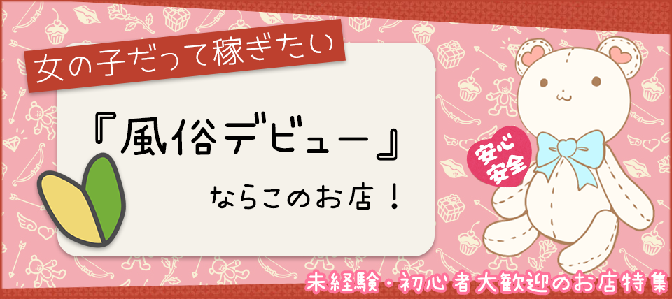 日野市の風俗求人(高収入バイト)｜口コミ風俗情報局