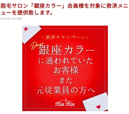 銀座カラー」から「じぶんクリニック」に提携、予約を解説！脱毛の途中なら | 最安値の公式サイト