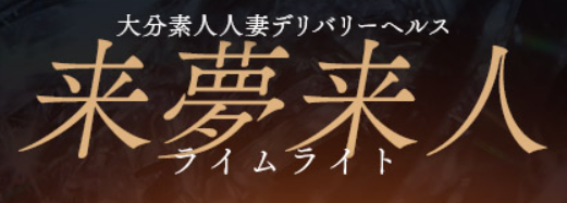 大分県のフェチ・マニア系風俗ランキング｜駅ちか！人気ランキング