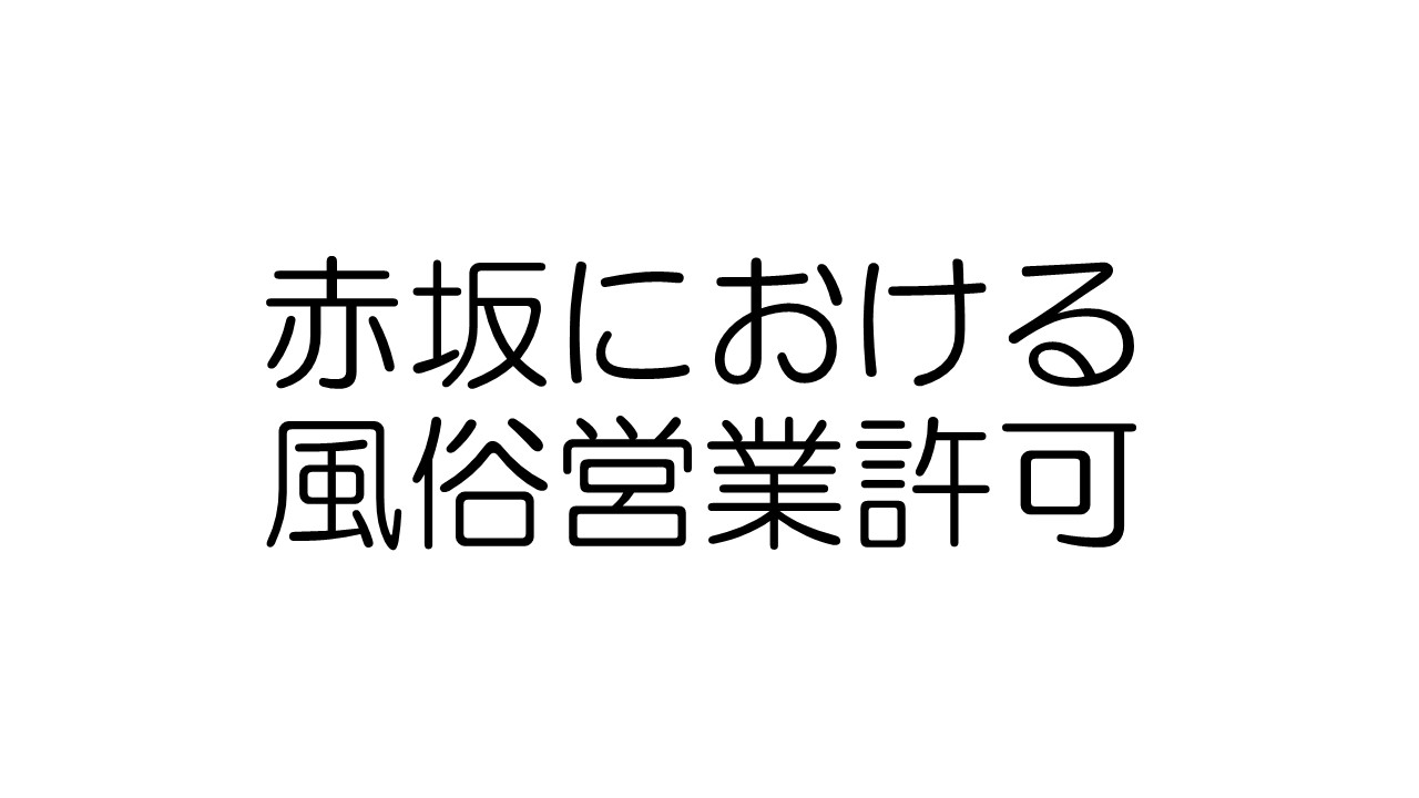 オナクラ＆手コキ専門 ハンドヘルス【かりんと赤坂】