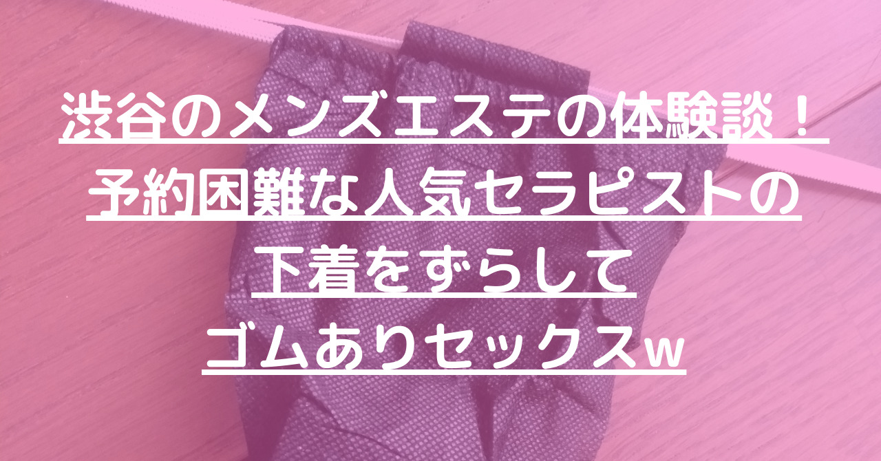 天界のスパ 中目黒店の詳細・口コミ体験談 | メンエスイキタイ