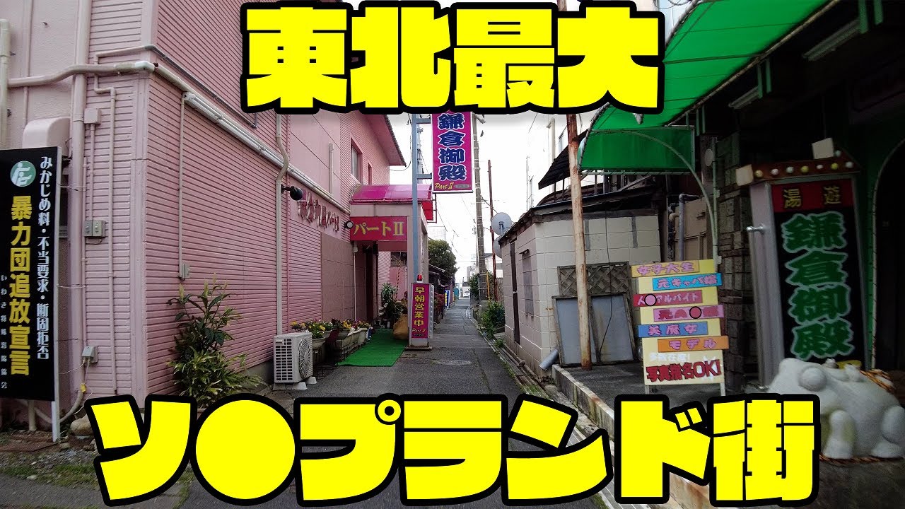 福島県の【南東北】ソープお店ランキングのお店ランキング｜シティヘブンネット