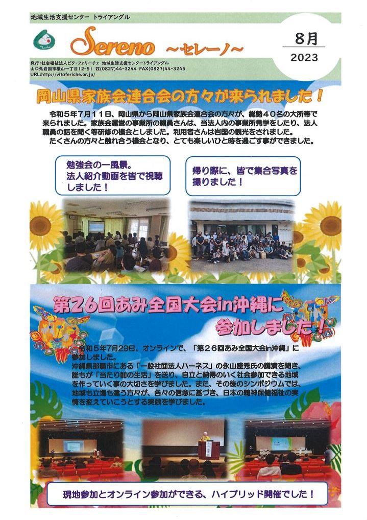 セレーノふくい 壱番館｜岡山市北区のお部屋探し・賃貸物件のことなら株式会社 サンホーム岡山へ！！