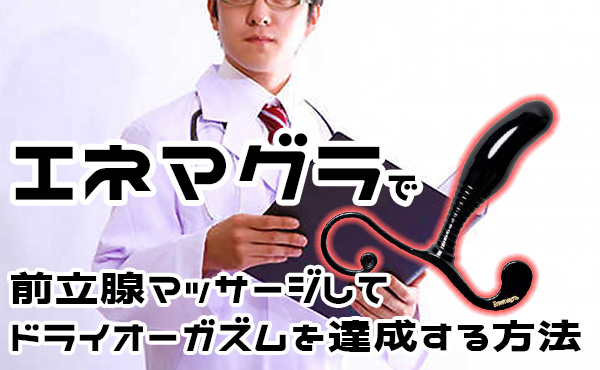 前立腺マッサージとはどんなプレイ？ 風俗エステ嬢がやり方を詳細解説 | シンデレラグループ公式サイト