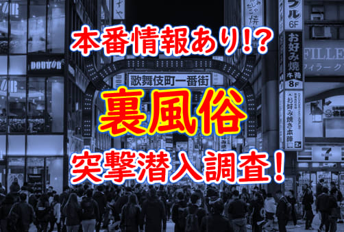 Baby Boo - 新宿・歌舞伎町/ピンサロ｜駅ちか！人気ランキング