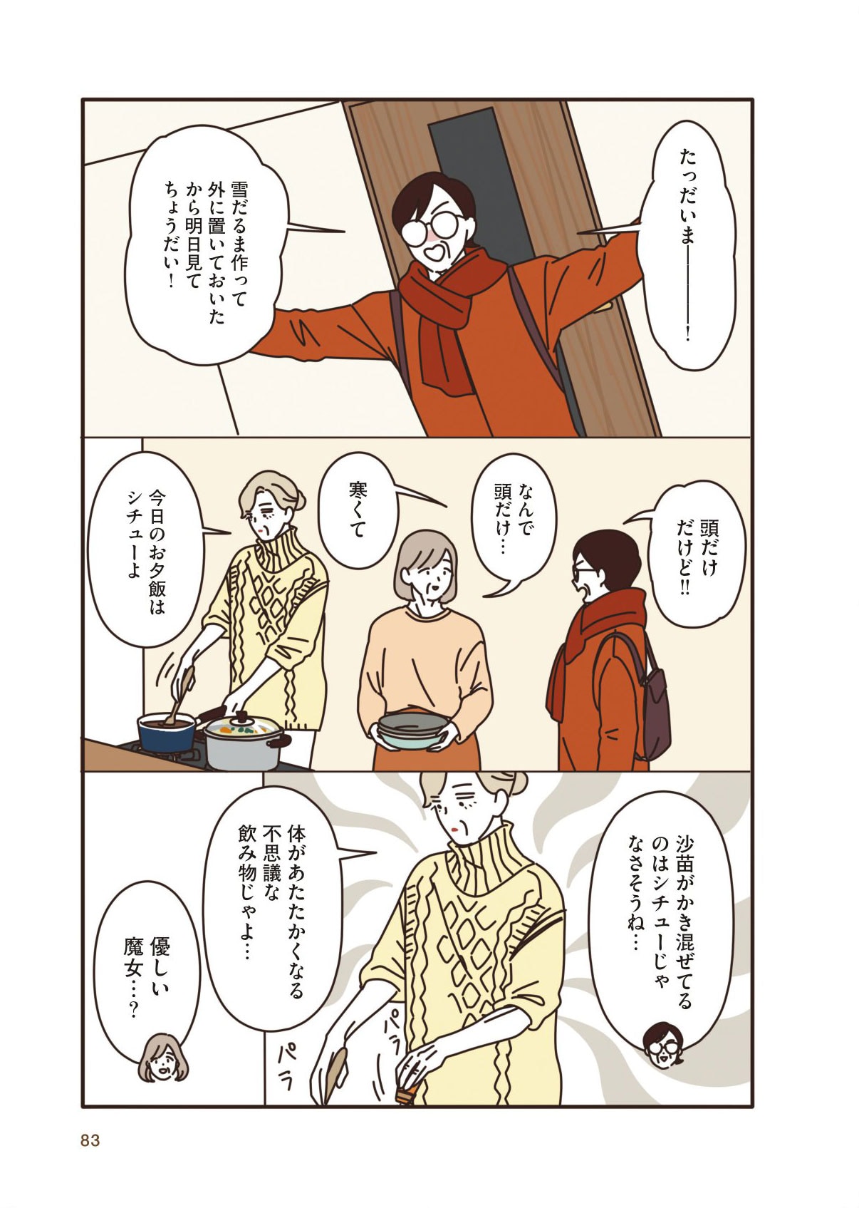 Flat 9 〜マダムユキの部屋 - 毒漫画