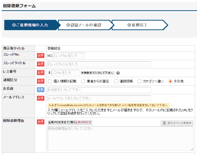 爆サイの削除・開示請求(2021版) - ネットの誹謗中傷対策【弁護士 神田知宏】