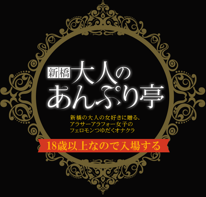 世界のあんぷり亭柏店 オナクラ＆手コキ -