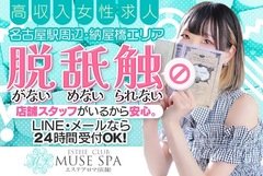 ルーフ倶楽部｜納屋橋のSM／M性感風俗求人【はじめての風俗アルバイト（はじ風）】