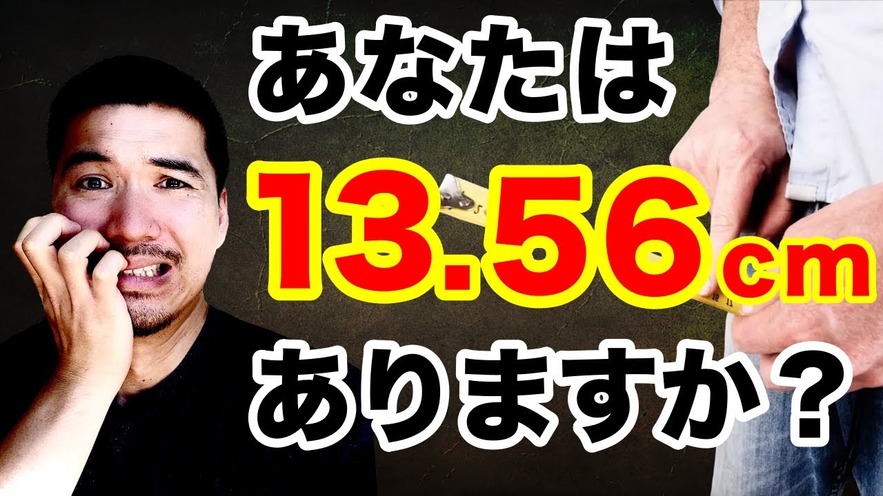 でかいちんこの基準とは？日本人平均や大きくする方法を解説 |【公式】ユナイテッドクリニック