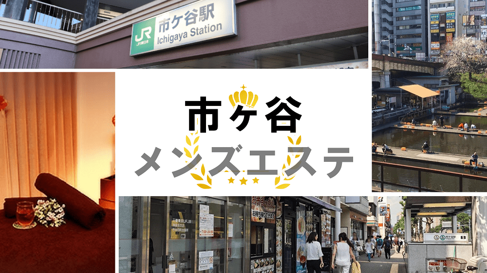 be-majo ビマージョ市ヶ谷店(市ヶ谷)の店舗・セラピスト情報｜メンズエステ探しならリフガイド