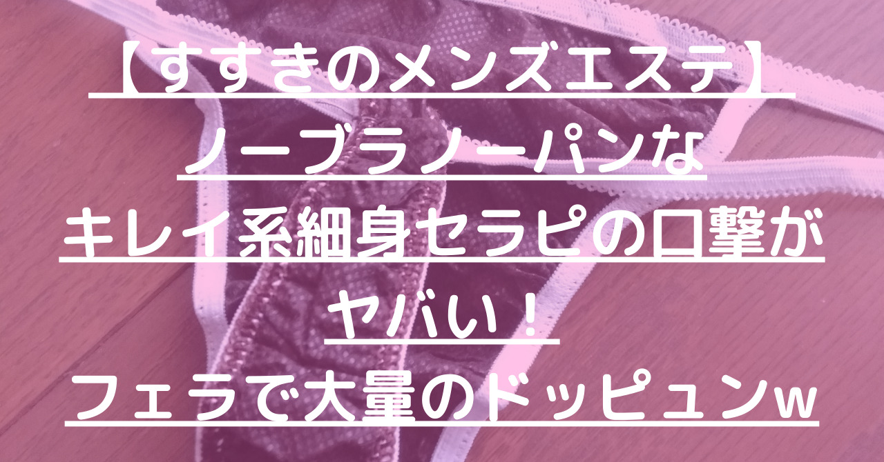 すすきの・中島公園 のおすすめメンズエステ4店【クーポン付き】｜週刊エステ