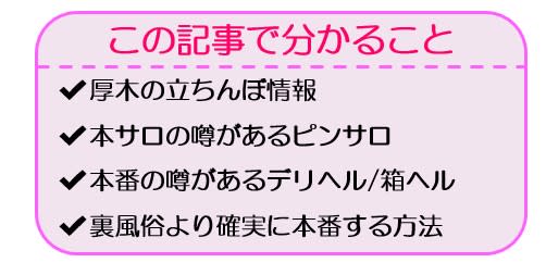 神奈川・本厚木の本サロ事情！本番の噂もあるおすすめ風俗店5選を紹介！【2024年】 | midnight-angel[ミッドナイトエンジェル]