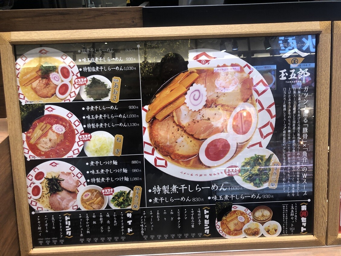 煮干しらーめん玉五郎天満本店