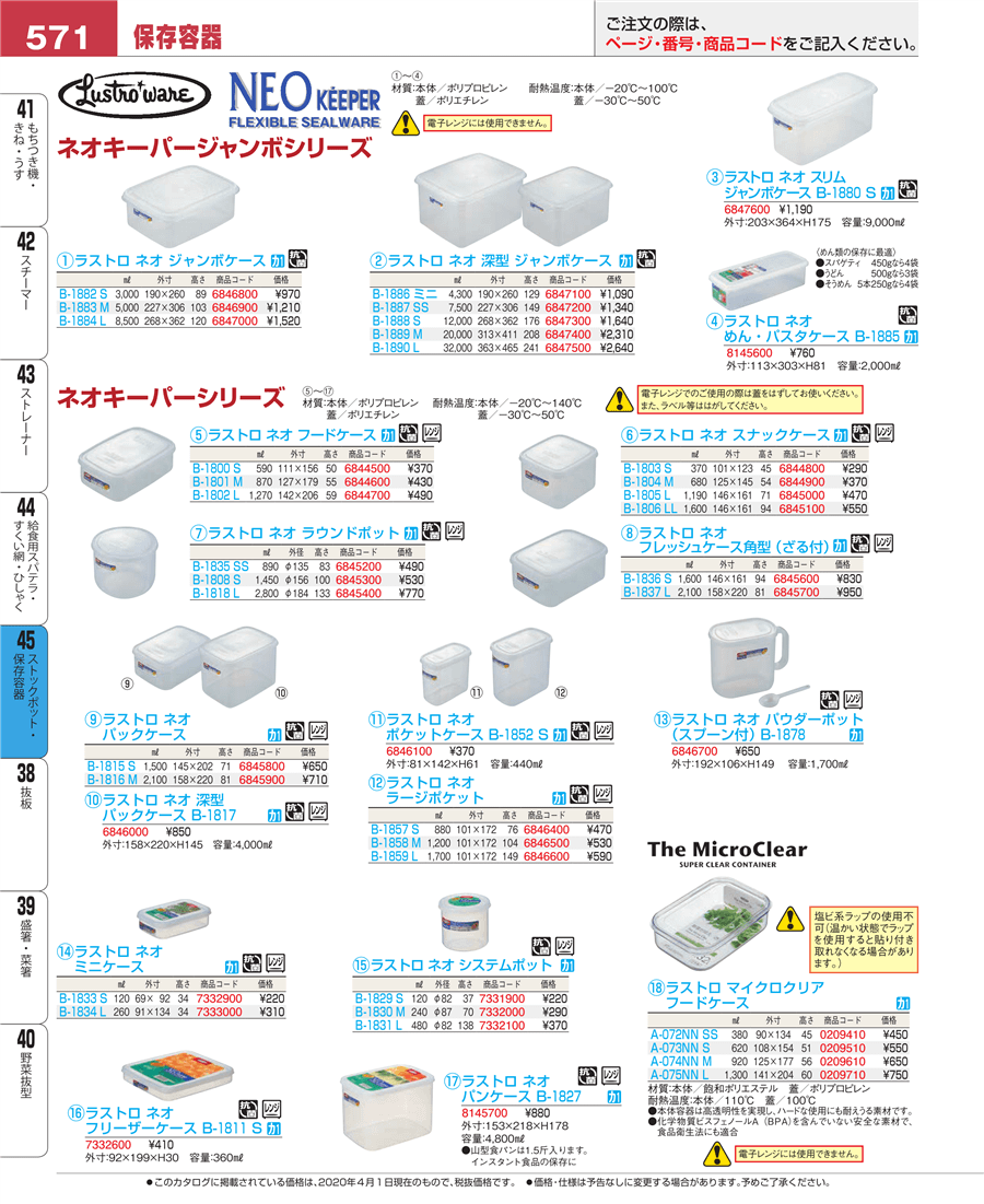 岩崎工業 ラストロ ネオ スナックケース B-1805NE