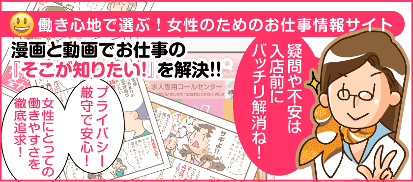 はじめての風遊記第24話「はじめての花びら回転」 | 広島風俗デリヘル情報サイト☆ワンナビ